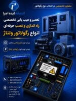 sx460 5A  رگولاتور ولتاژ ژنراتور AVR - Image 3